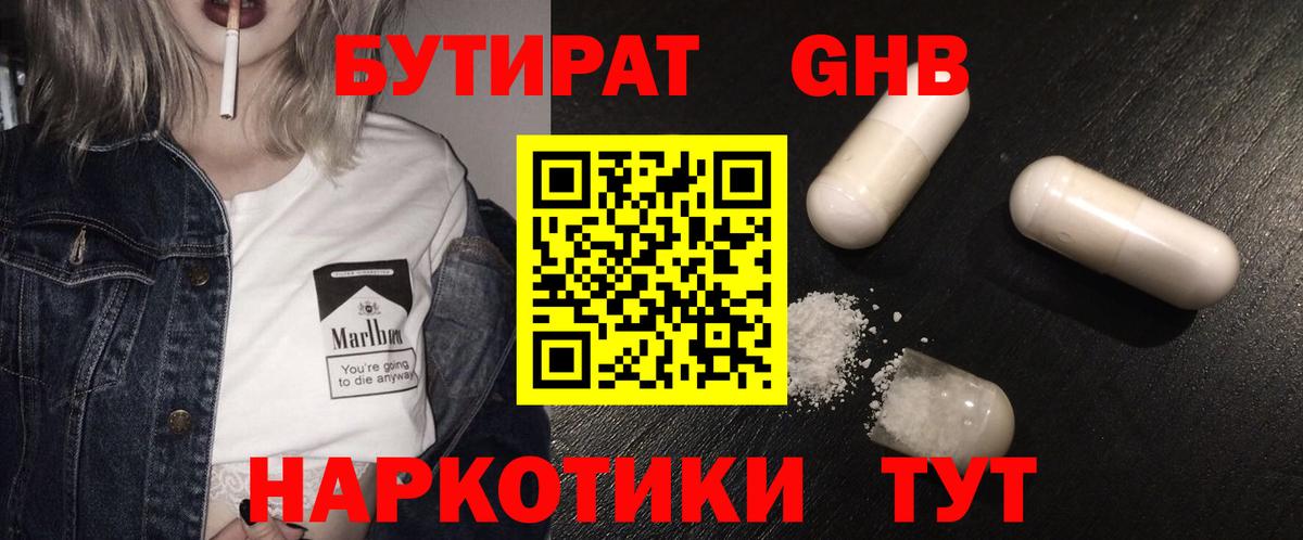 Бутират  Вход с VPN  Лысьва  Бутират GHB 