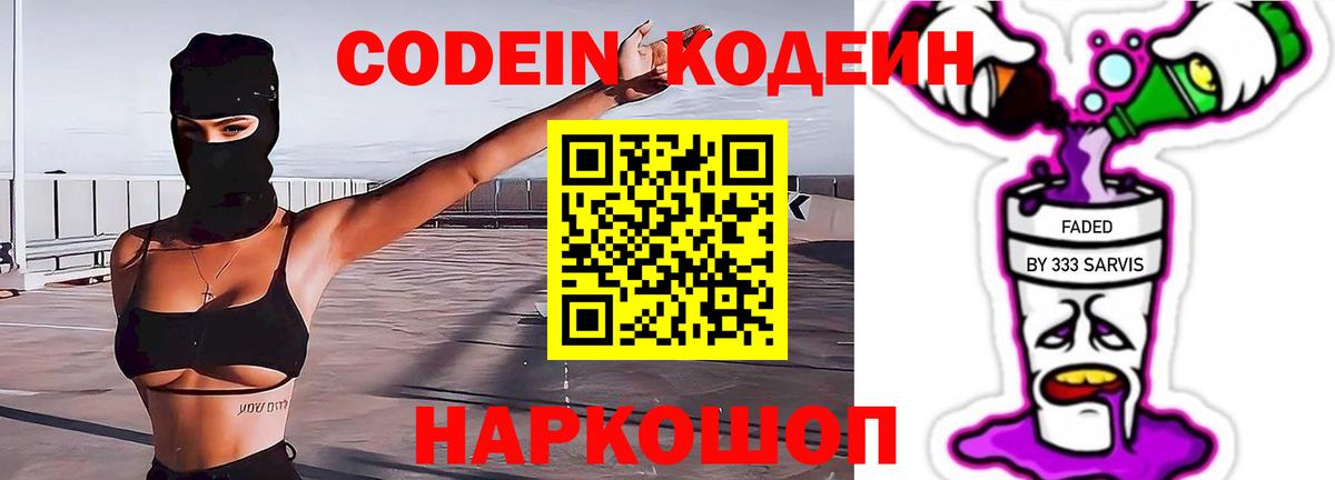 Лысьва  Codein напиток Lean (лин)  Вход с VPN 