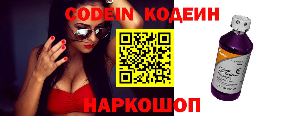 Кодеин напиток Lean (лин) Лысьва