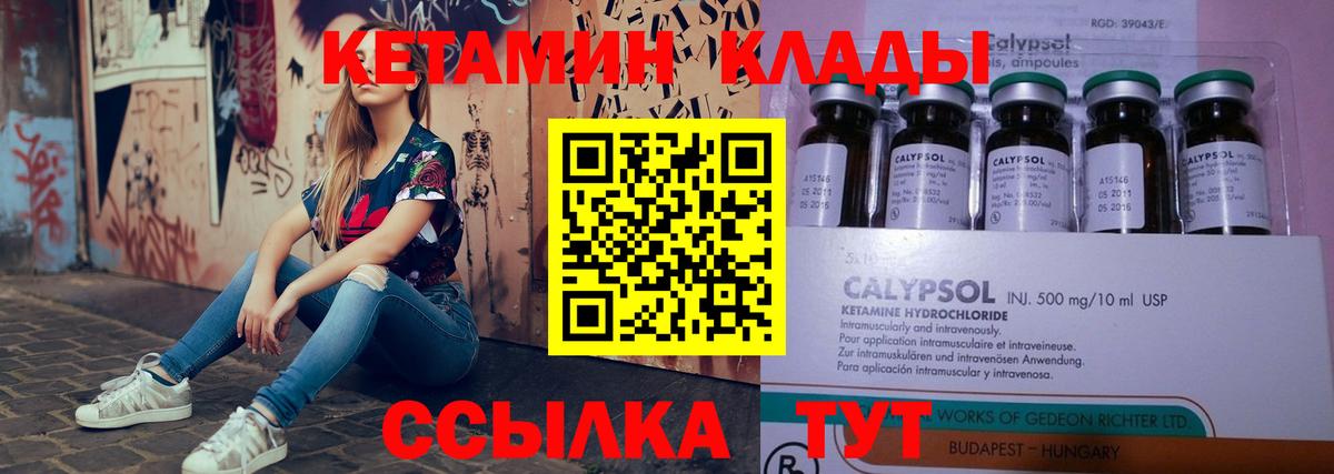 КЕТАМИН VHQ Лысьва