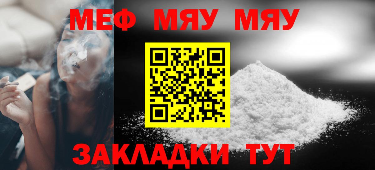 Лысьва  МЯУ-МЯУ мяу мяу  МЕФ mephedrone  МЯУ-МЯУ  Вход с VPN  МЕФ 
